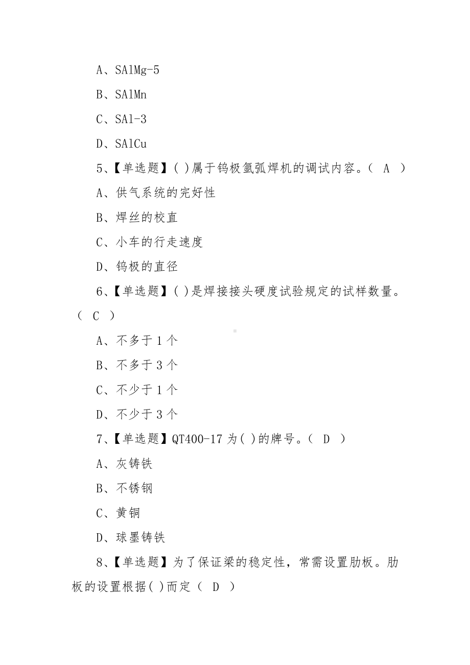 2022年焊工（高级）操作证考试题库模拟考试平台操作（100题含答案）.docx_第2页