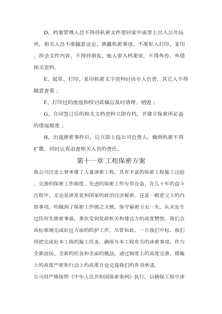 工程项目保密措施2.doc_第2页