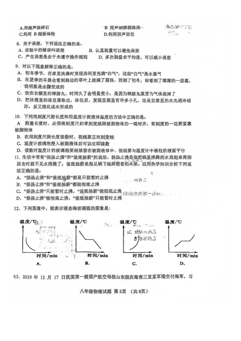 青岛市57中2021-2022八年级上学期物理期中试卷+答案.pdf_第2页