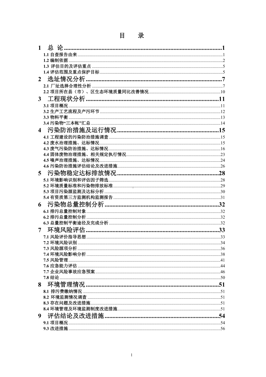 汽车贸易公司4S店项目自查评估报告参考模板范本.doc_第1页