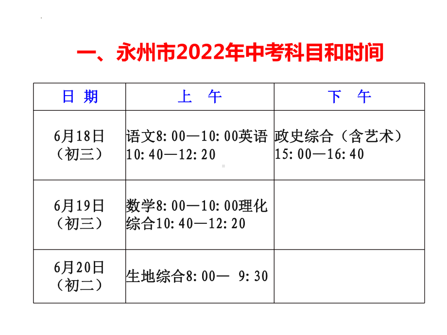 2022年中考考试指导ppt课件.pptx_第2页