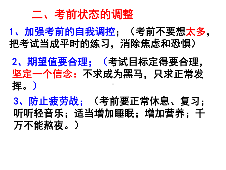 2022年中考考试指导ppt课件.pptx_第3页