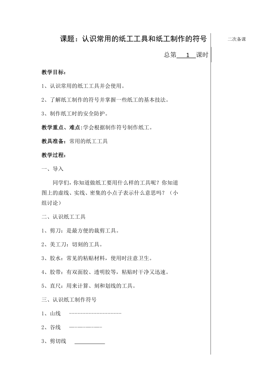 三年级上册下册劳动与技术教案.docx_第1页