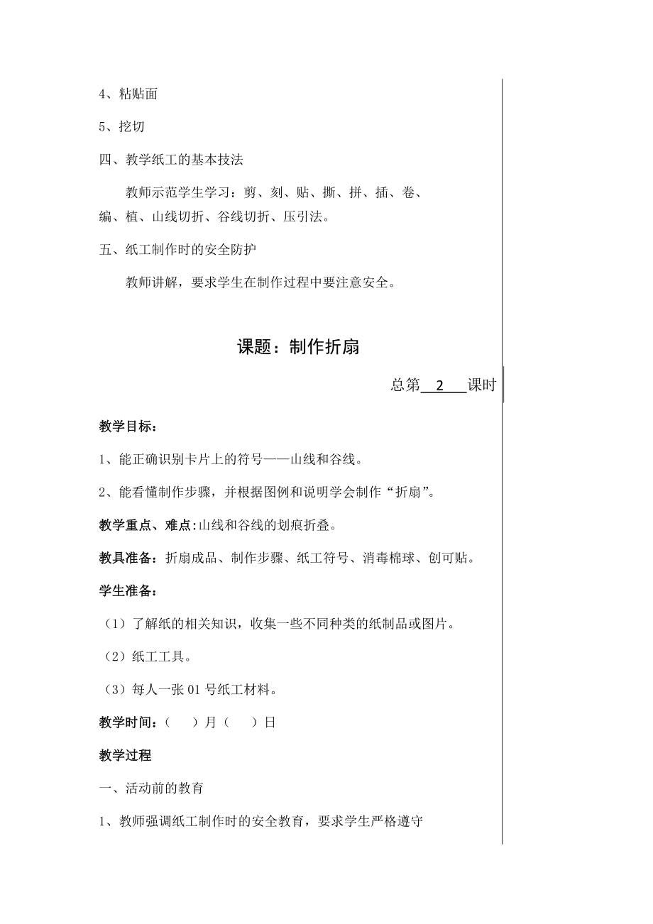 三年级上册下册劳动与技术教案.docx_第2页