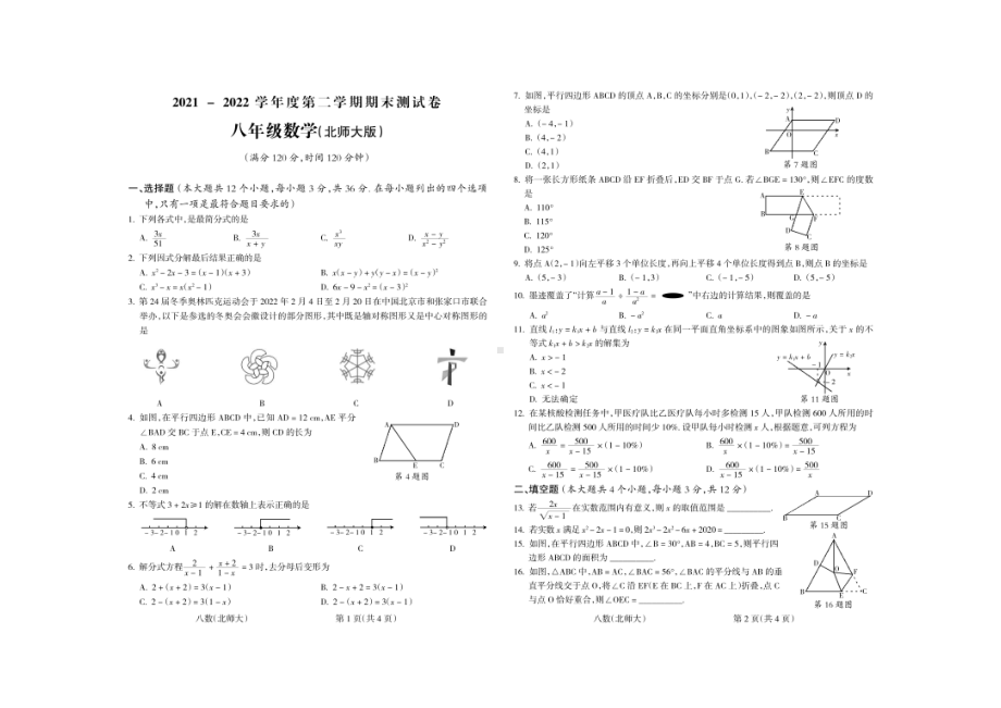 甘肃省兰州市七里河区2021-2022学年八年级下学期期末数学试题.pdf_第1页