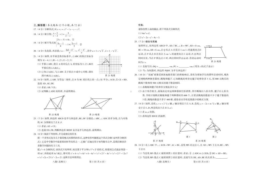 甘肃省兰州市七里河区2021-2022学年八年级下学期期末数学试题.pdf_第2页