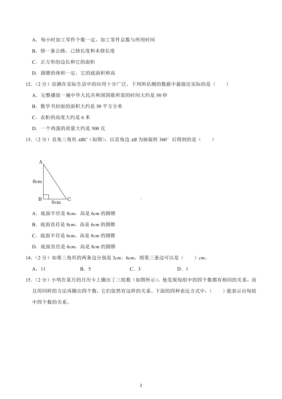 2022年河南省郑州市登封市小升初数学试卷.docx_第2页