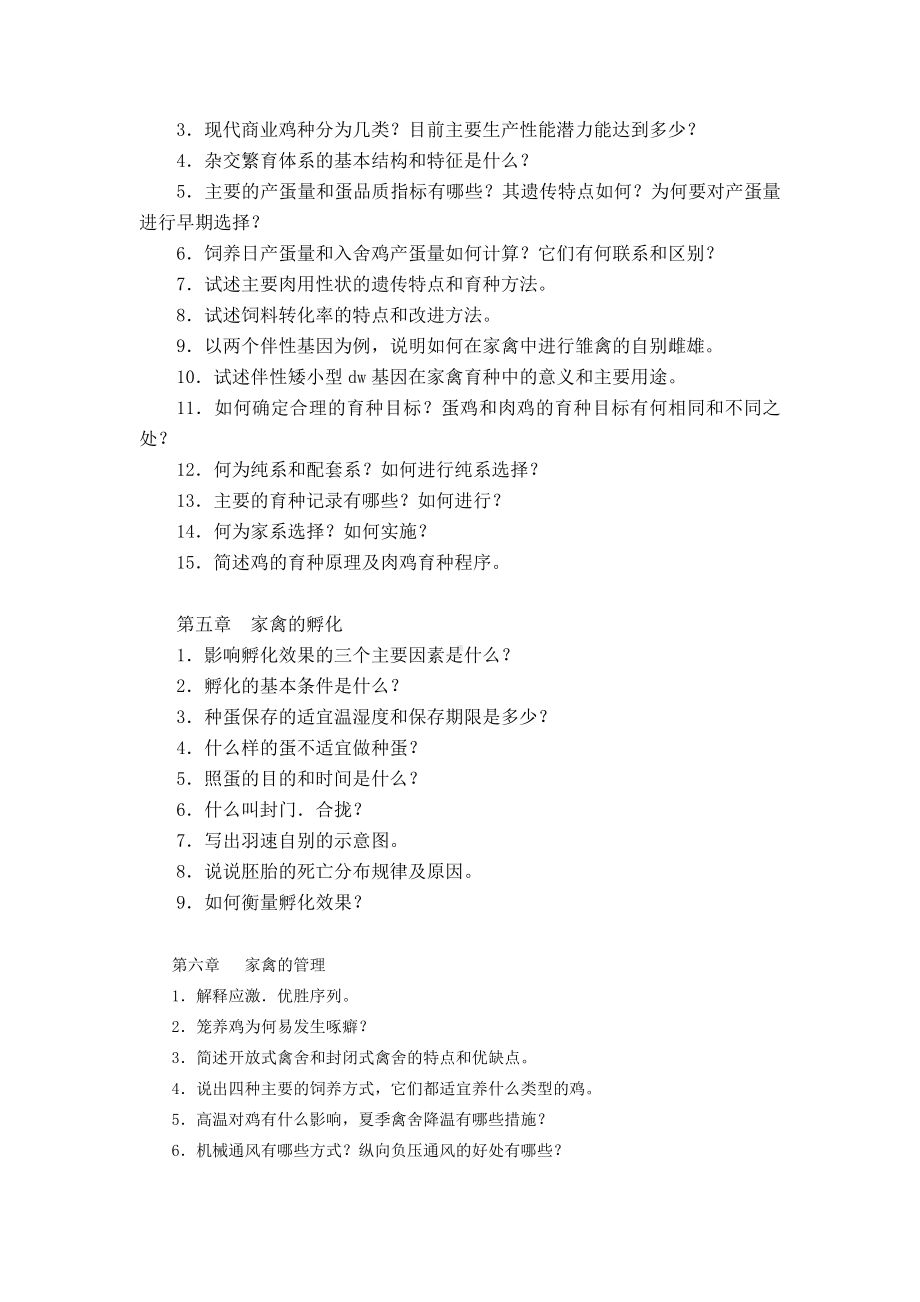 家禽生产学复习题.doc_第2页