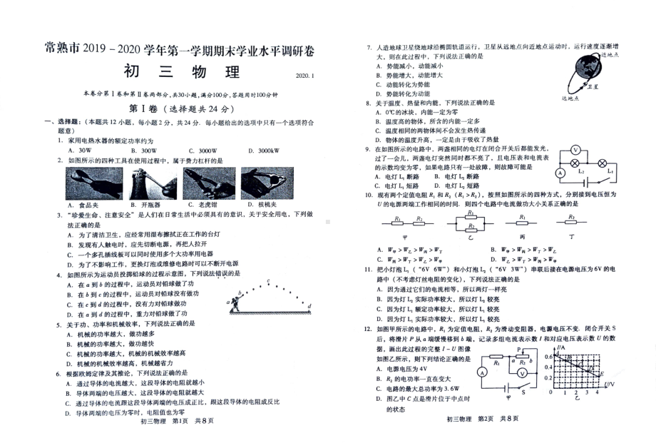 江苏省常熟市2019-2020学年九年级上学期期末学业水平调研物理试卷.pdf_第1页