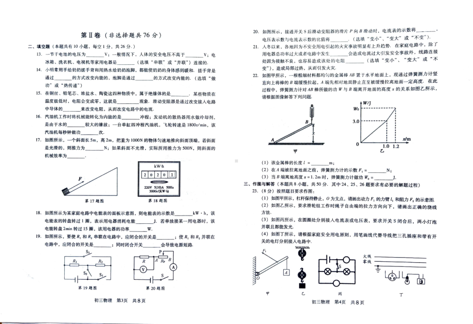 江苏省常熟市2019-2020学年九年级上学期期末学业水平调研物理试卷.pdf_第2页