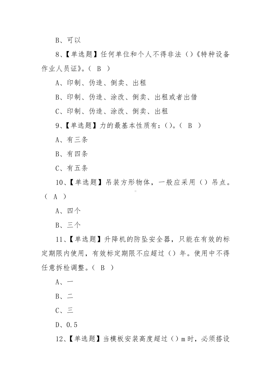 2022起重机械指挥考试模拟100题模拟考试平台操作（100题含答案）.docx_第3页