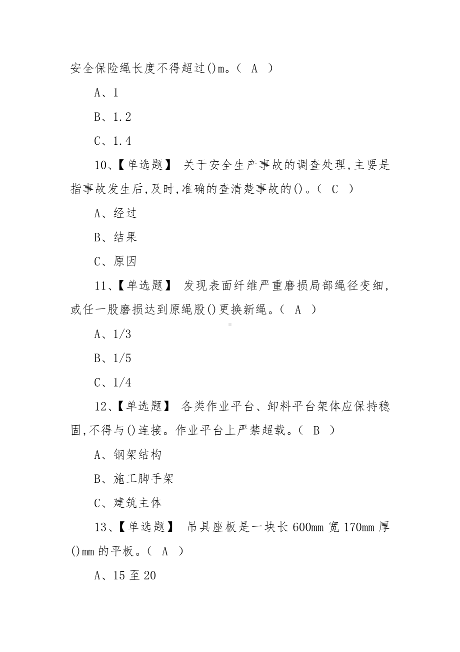 2022年（高处安装、维护、拆除）考试题库及在线模拟考试（100题含答案）.docx_第3页