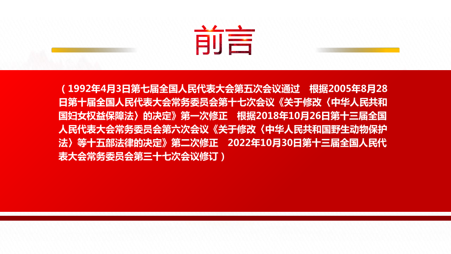 2022《妇女权益保障法（2022修订）》全文学习PPT课件（带内容）.pptx_第2页