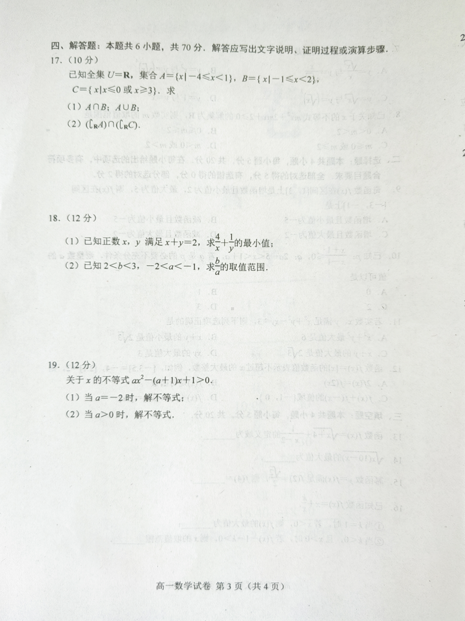 河北省唐山市十县一中联盟2022~2023学年高一上学期期中考试数学试题.pdf_第3页