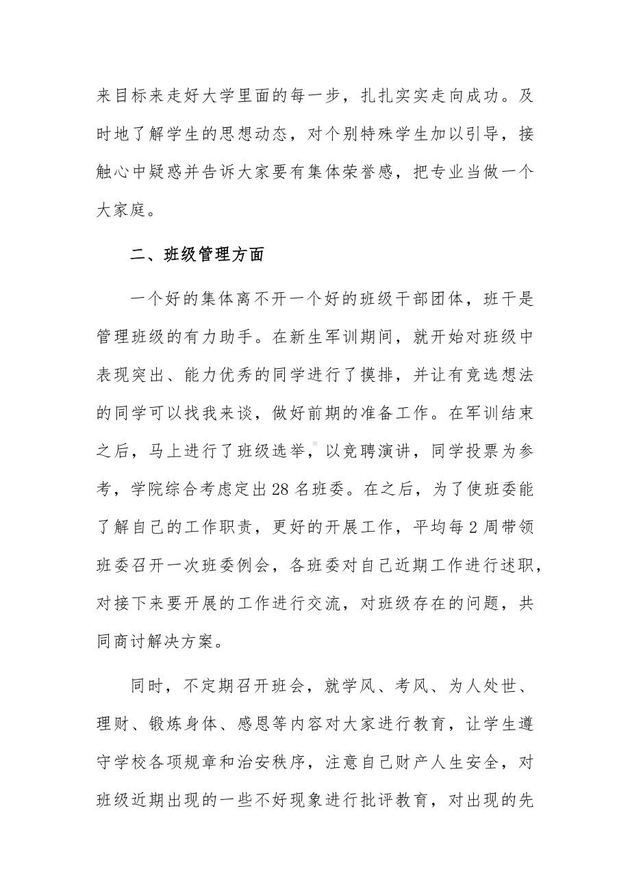 优秀教师工作心得有感范文5篇供参考.docx_第2页