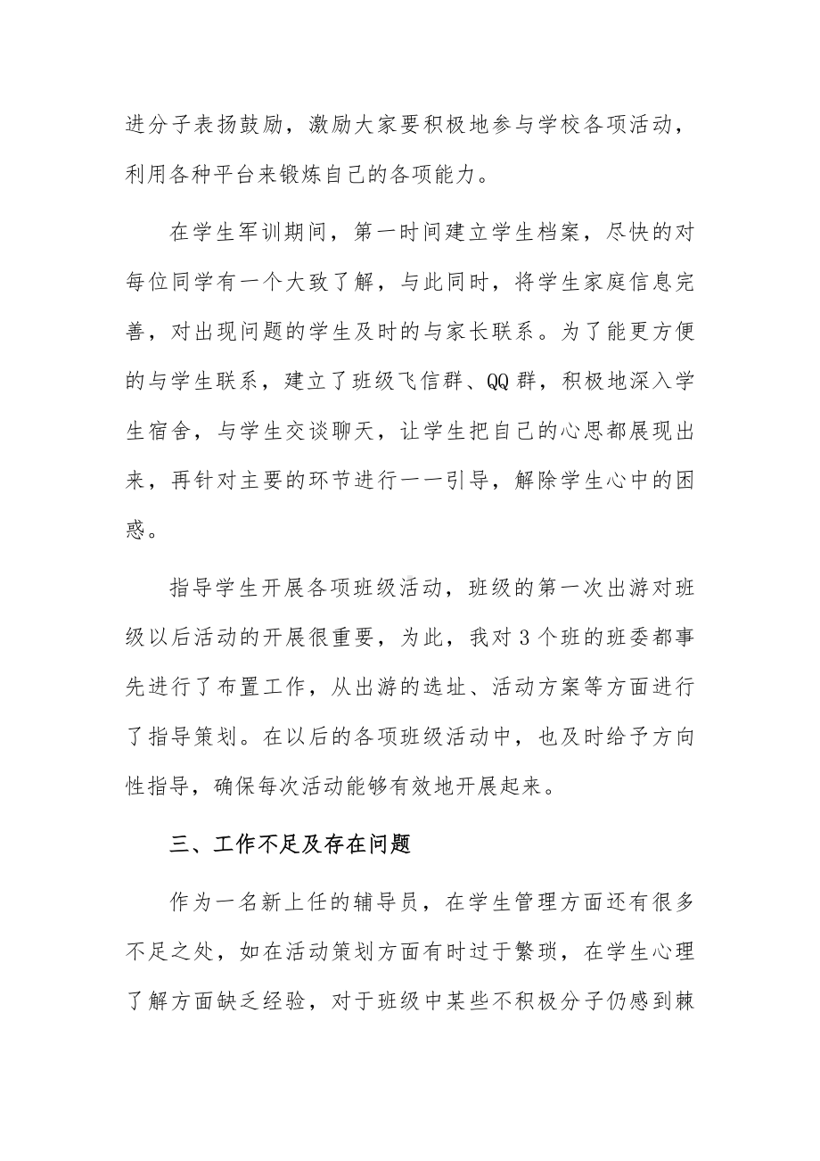 优秀教师工作心得有感范文5篇供参考.docx_第3页