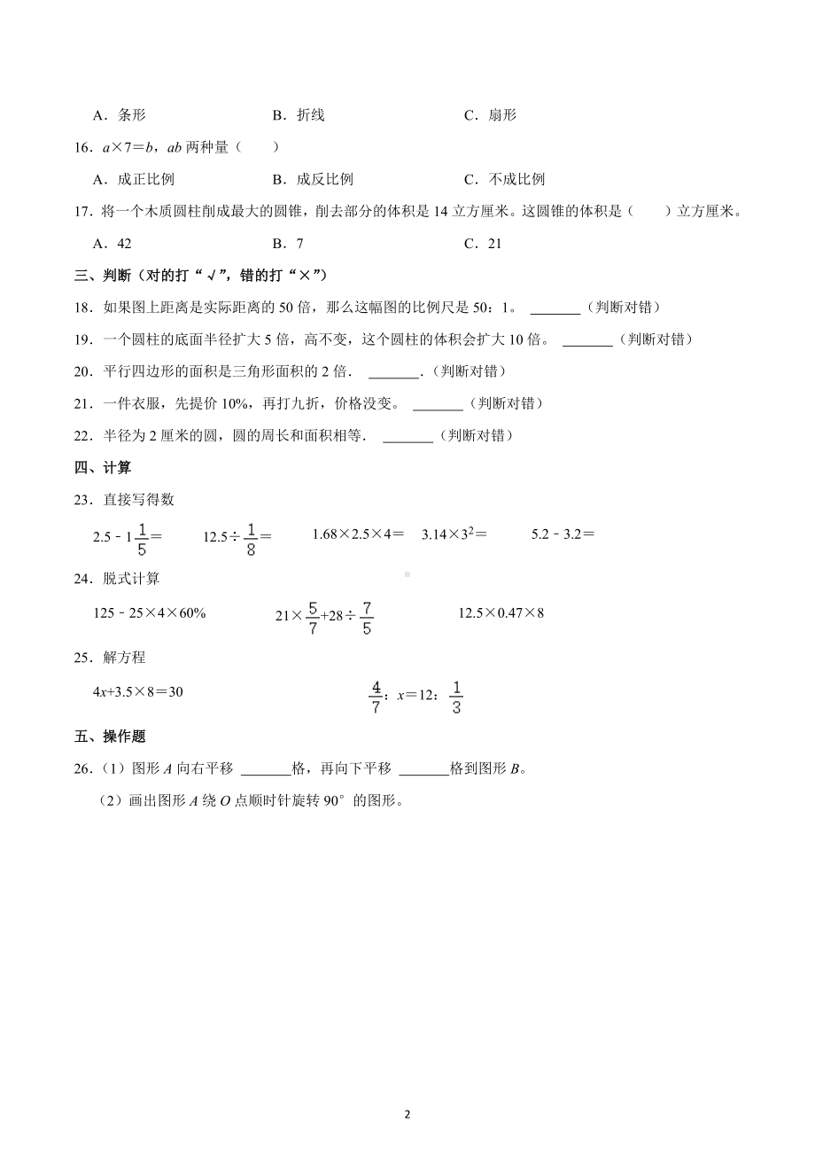 2022年河北省石家庄市栾城区小升初数学试卷.docx_第2页