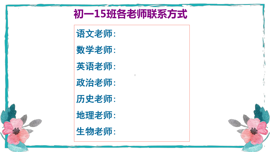 家校共育携手同行-初中家长会ppt课件.pptx_第3页