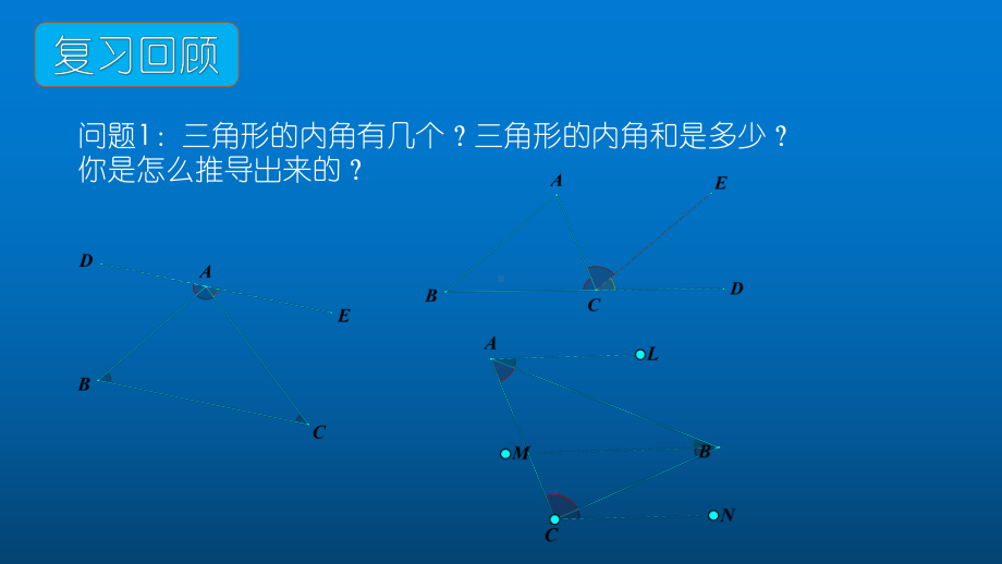 《多边形的内角和》优质课教学创新课件.pptx_第3页