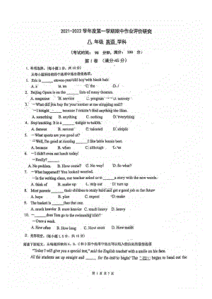 青岛市市南区2021-2022八年级初二上学期英语期中试卷+答案.pdf