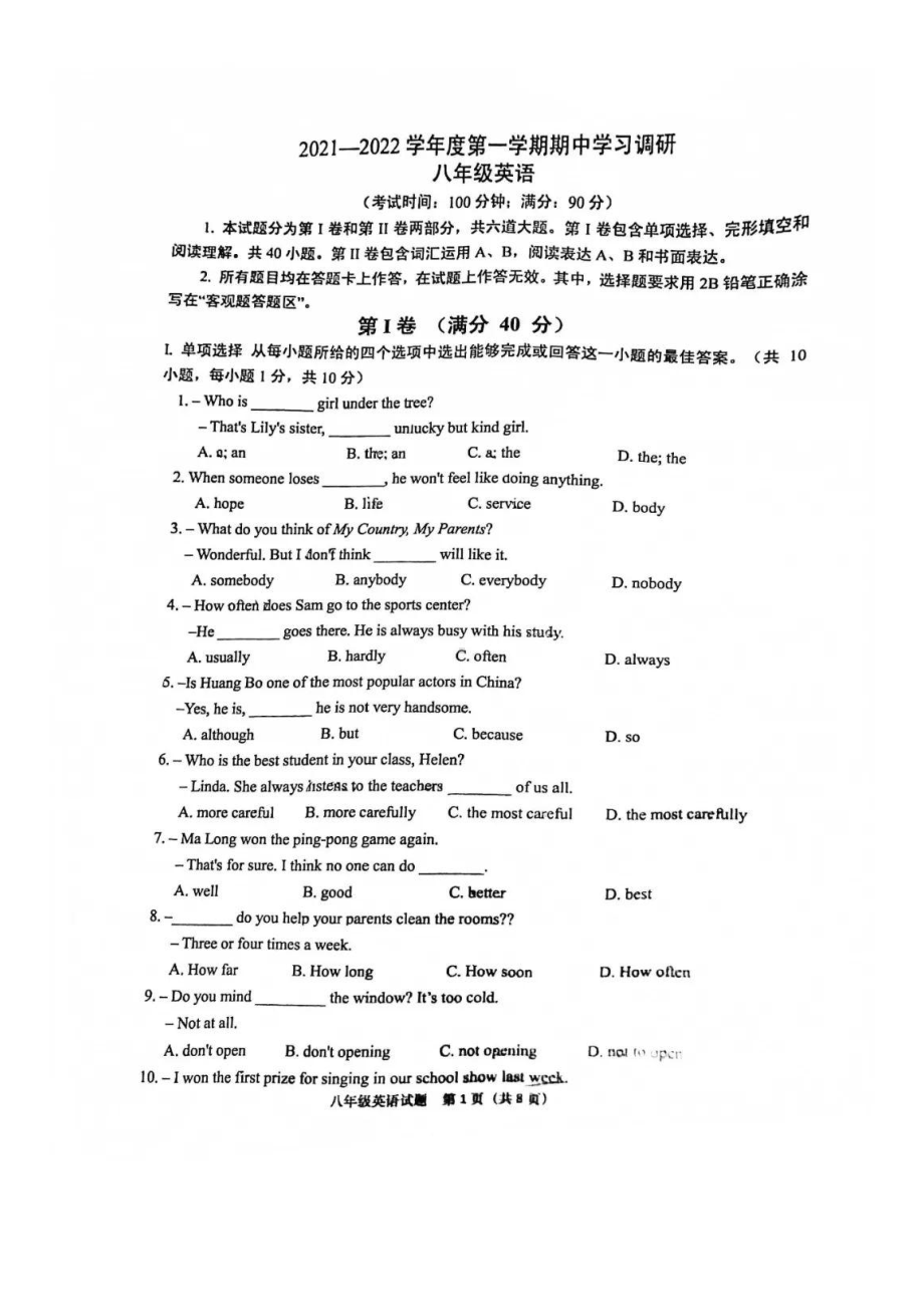 青岛市市北六校联考2021-2022八年级初二上学期英语期中试卷+答案.pdf_第1页