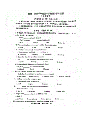 青岛市市北六校联考2021-2022八年级初二上学期英语期中试卷+答案.pdf