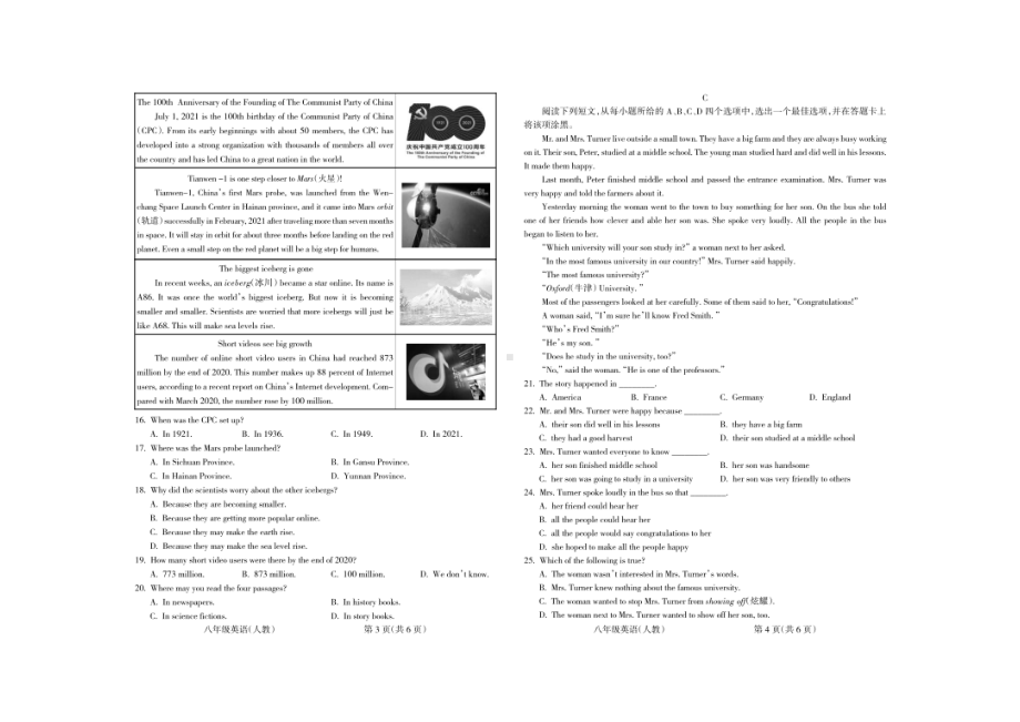 甘肃省兰州市七里河区2021-2022学年下学期八年级期末英语试题.pdf_第2页