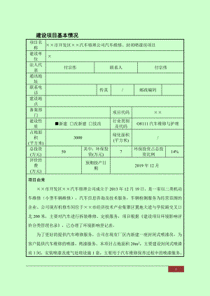 汽车修理公司汽车维修封闭喷漆房项目环境影响报告书参考模板范本.doc