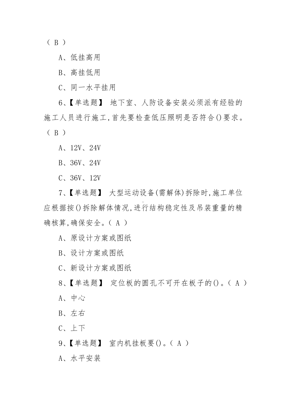 2022年高处安装、维护、拆除考试试题及在线模拟考试（100题含答案）.docx_第2页