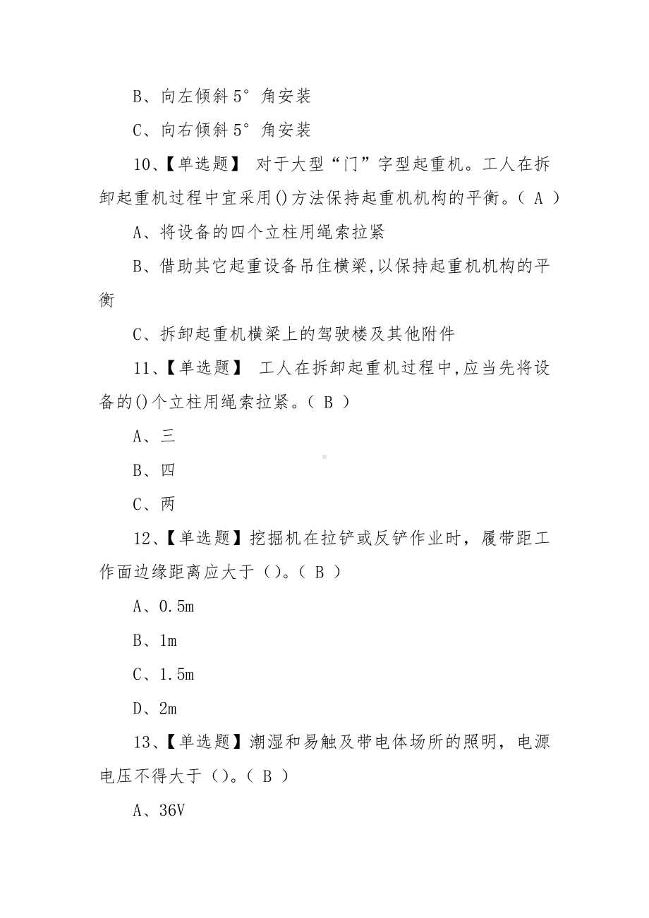 2022年高处安装、维护、拆除考试试题及在线模拟考试（100题含答案）.docx_第3页