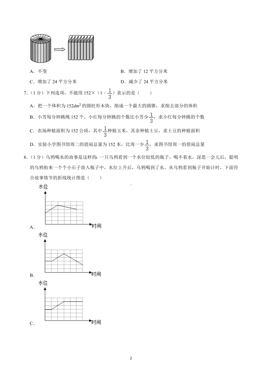 2022年贵州省铜仁市小升初数学试卷.docx_第2页