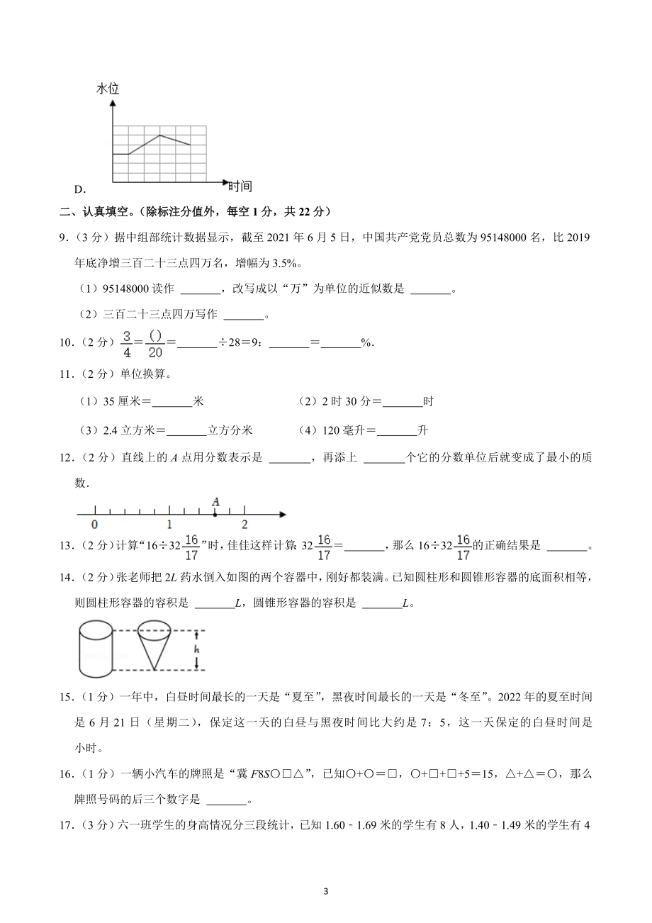 2022年贵州省铜仁市小升初数学试卷.docx_第3页