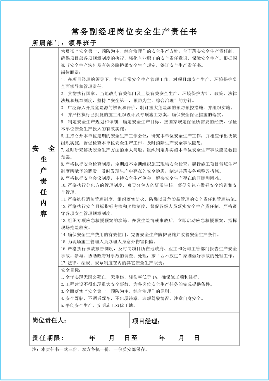 企业岗位安全生产责任书（表格版）参考模板范本.doc_第1页