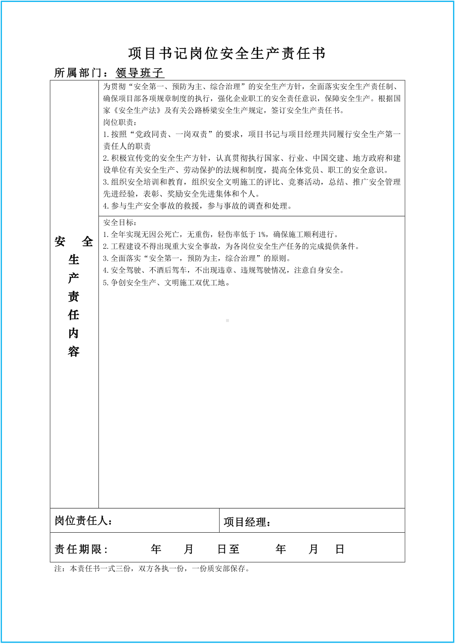 企业岗位安全生产责任书（表格版）参考模板范本.doc_第2页