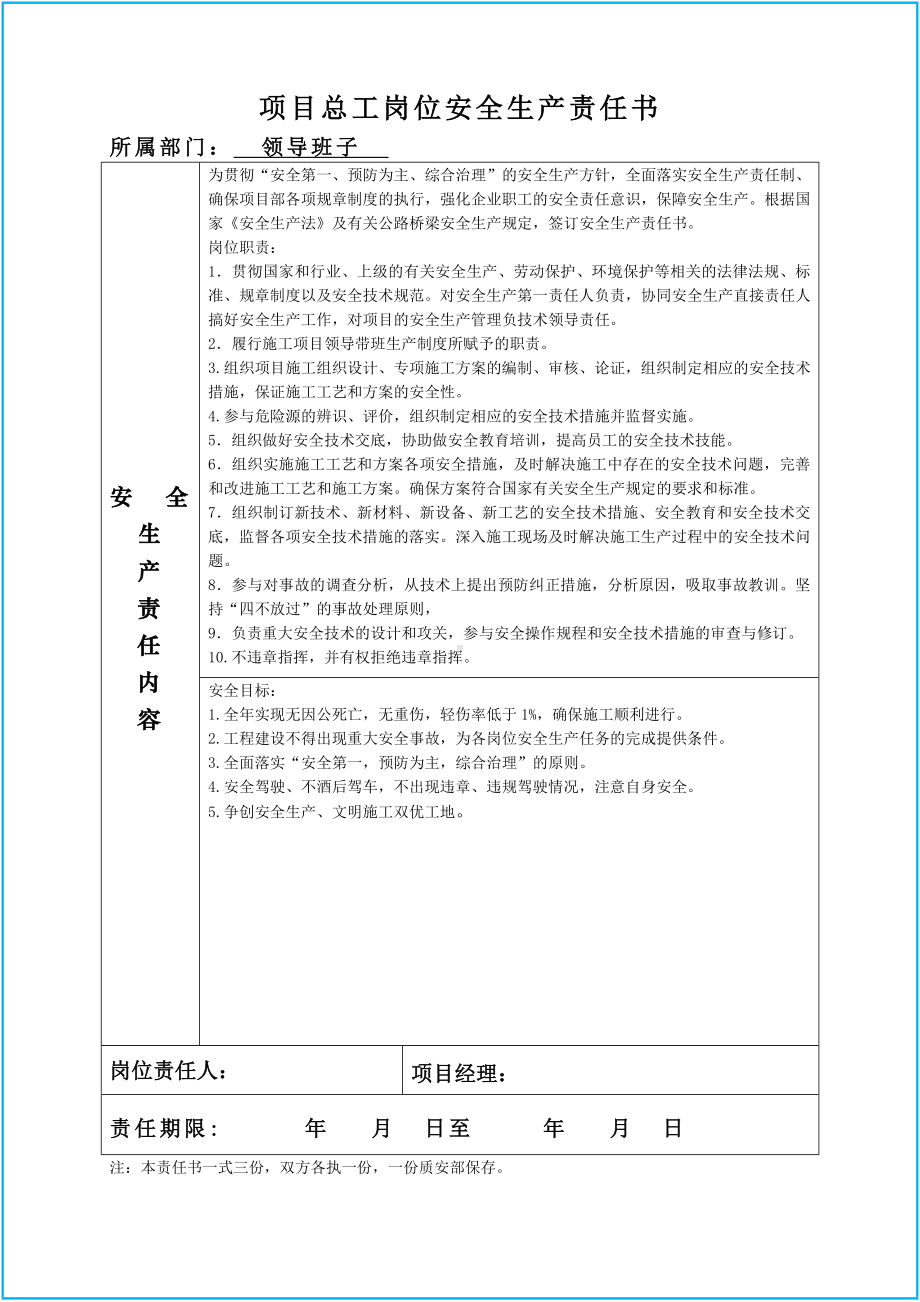 企业岗位安全生产责任书（表格版）参考模板范本.doc_第3页