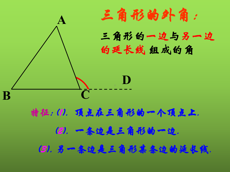 《三角形的外角》优课创新课件.pptx_第3页