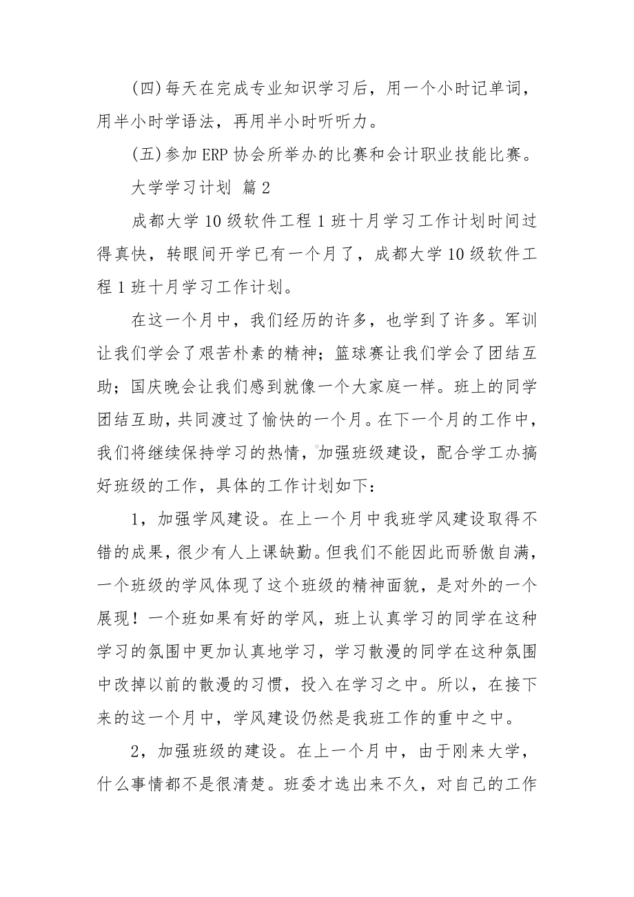 精选大学学习计划汇总十篇.doc_第3页