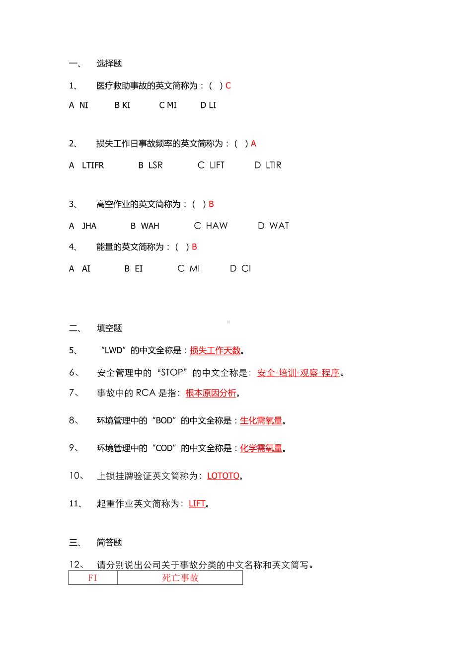 抢答赛题库-英文缩写(10)参考模板范本.doc_第1页