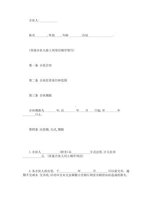 公司投资合作协议书与股权分配方案范本.doc