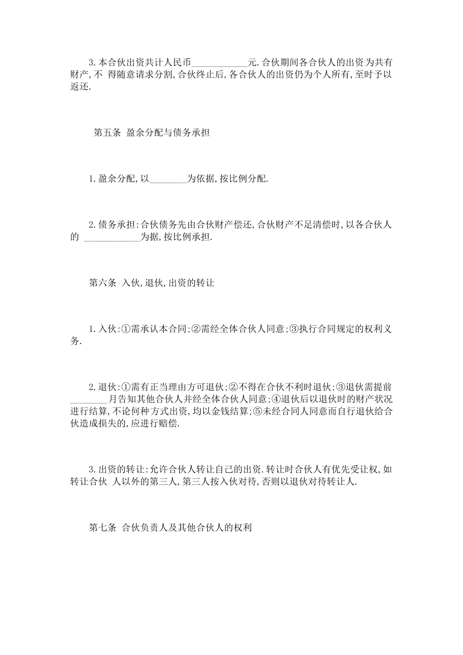 公司投资合作协议书与股权分配方案范本.doc_第2页