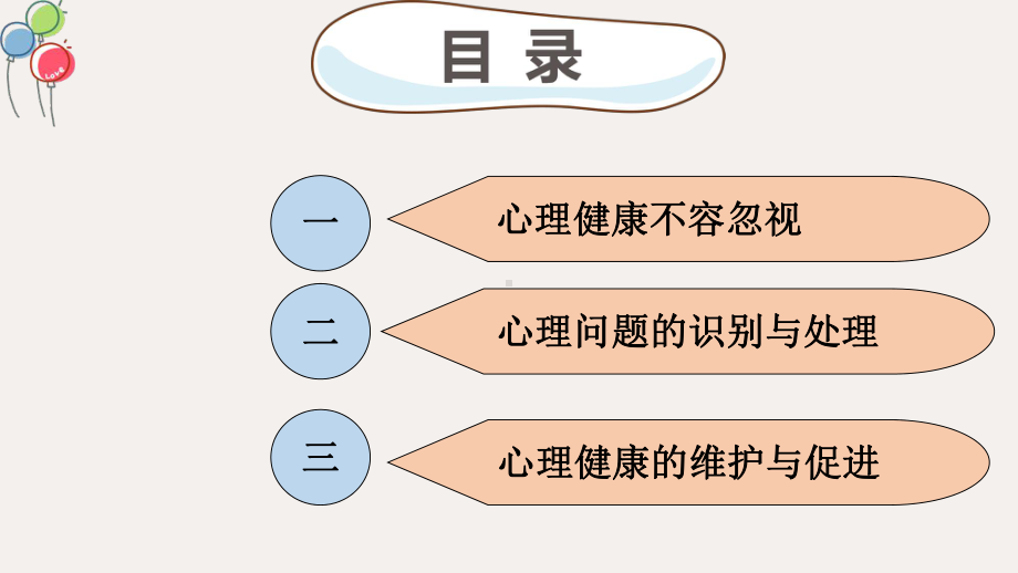 关注心灵守望成长-家长心理健康讲座家长会ppt课件.pptx_第2页