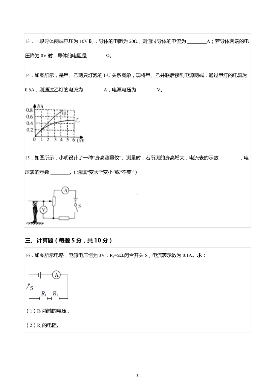 2022-2023学年吉林省白城市大安中学联考九年级（上）期中物理试卷.docx_第3页