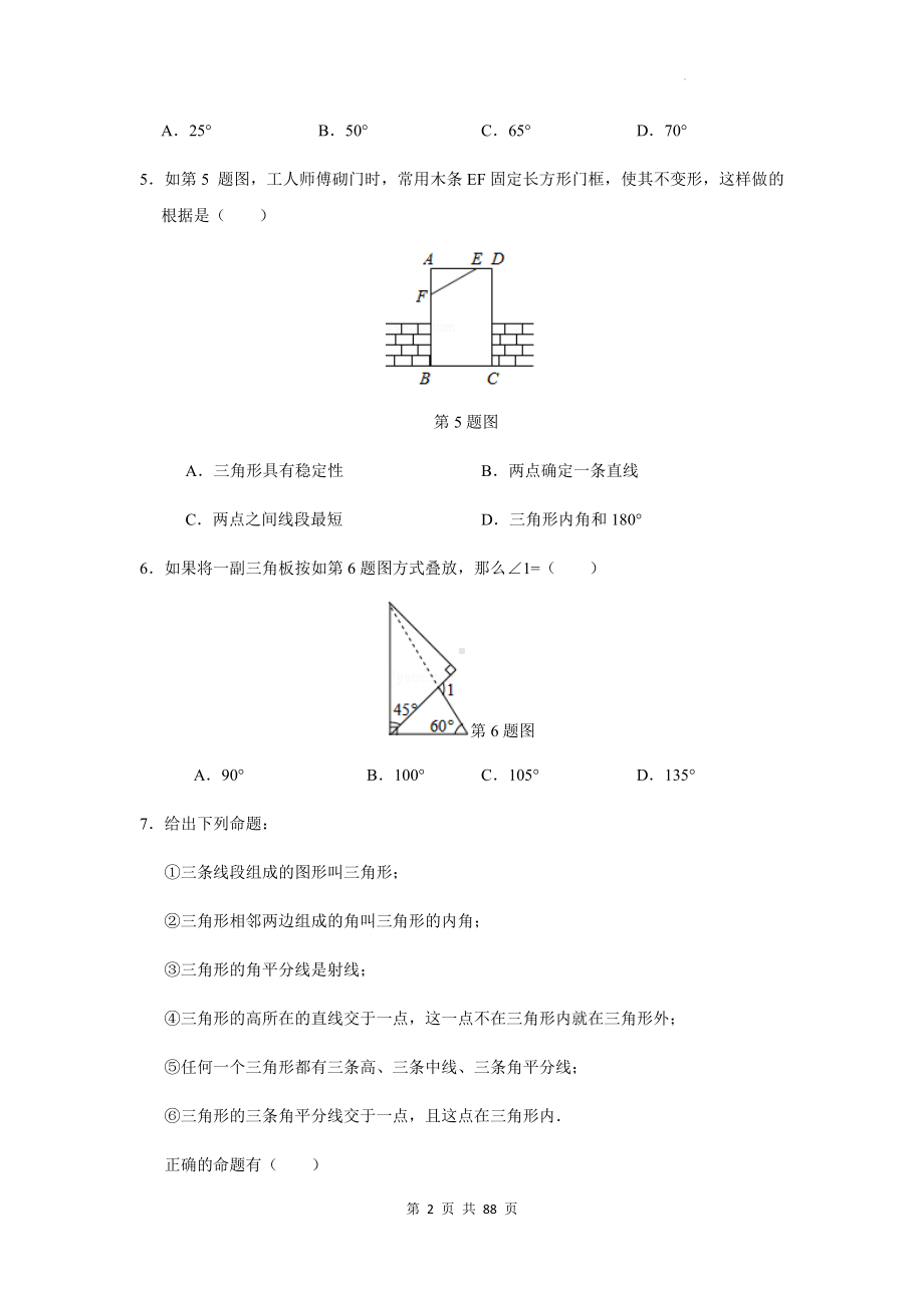 人教版八年级上册数学第11-15章+期末共6套检测试卷汇编（含答案解析）.docx_第2页