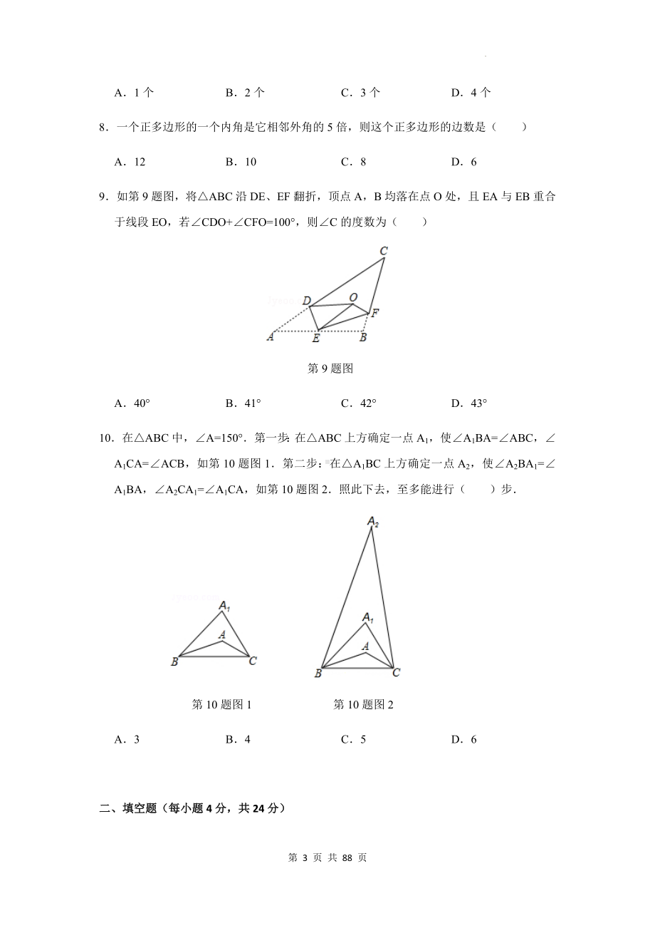 人教版八年级上册数学第11-15章+期末共6套检测试卷汇编（含答案解析）.docx_第3页