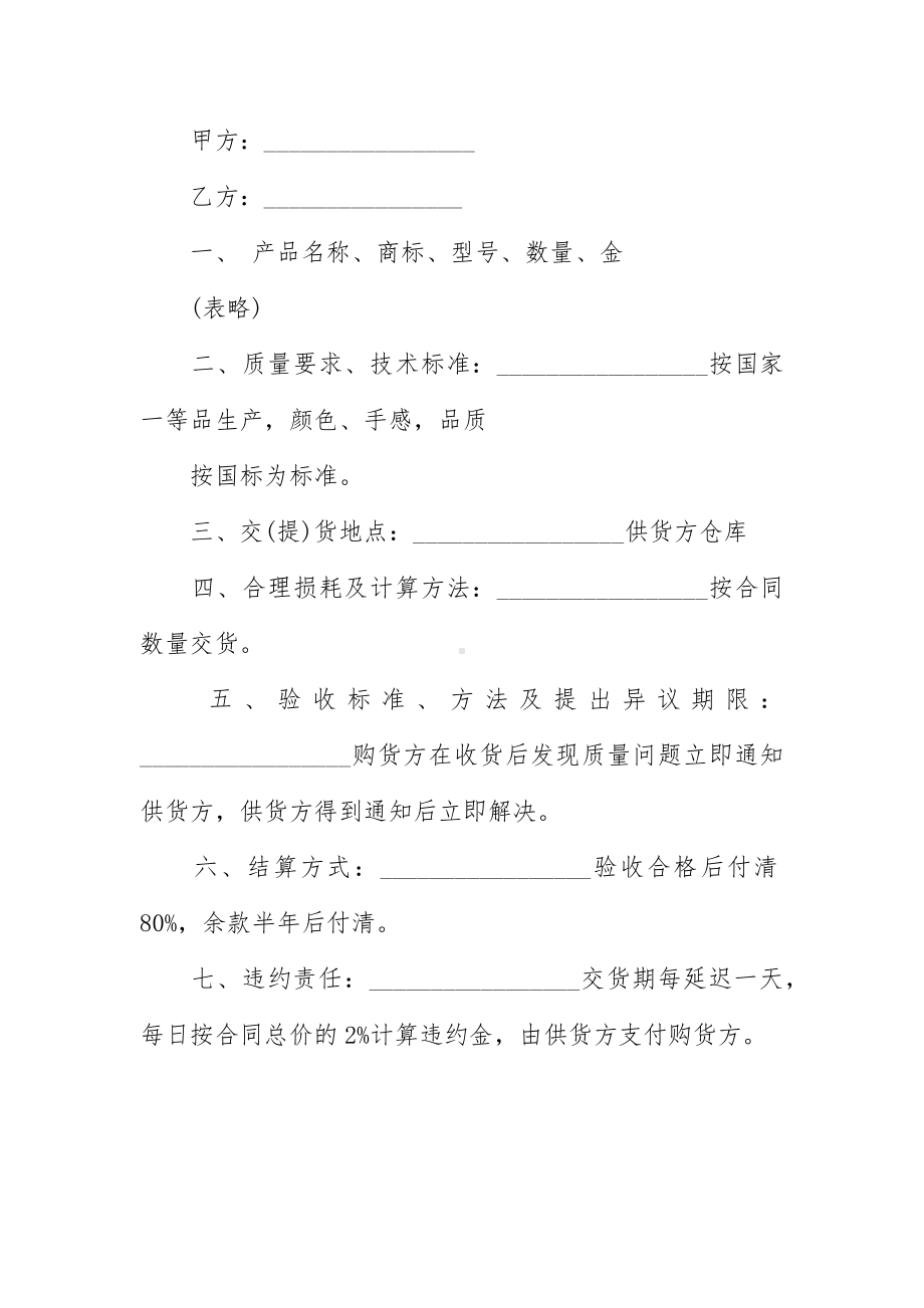 布料购销合同9篇.docx_第3页