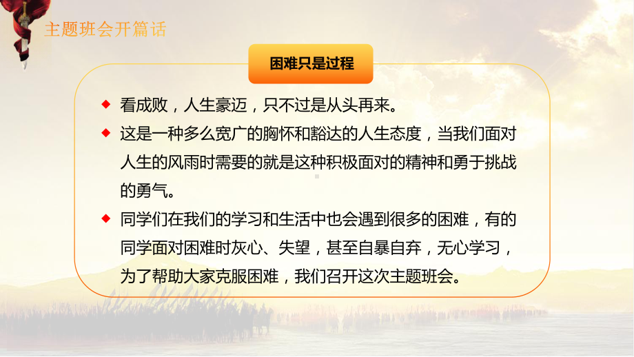 厉兵秣马决胜未来- 励志学习主题班会ppt课件.pptx_第2页