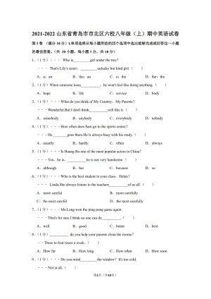 青岛市市北区2021-2022八年级初二上学期英语期中试卷真题.pdf