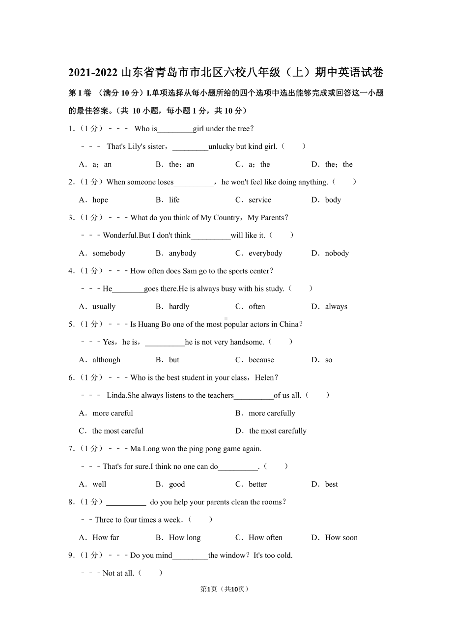 青岛市市北区2021-2022八年级初二上学期英语期中试卷真题.pdf_第1页