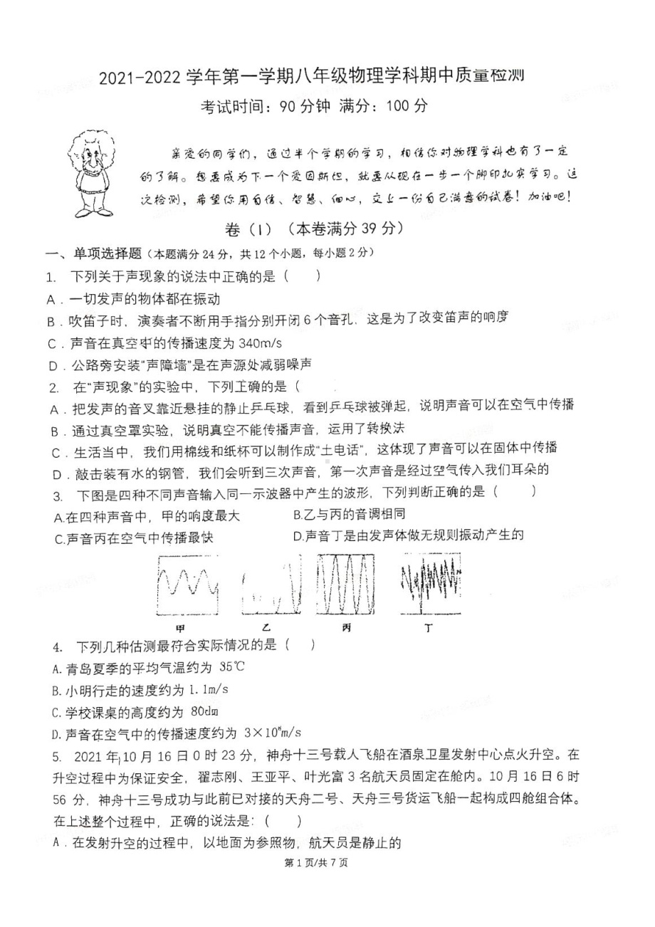 青岛市育才2021-2022八年级上学期物理期中试卷+答案.pdf_第1页