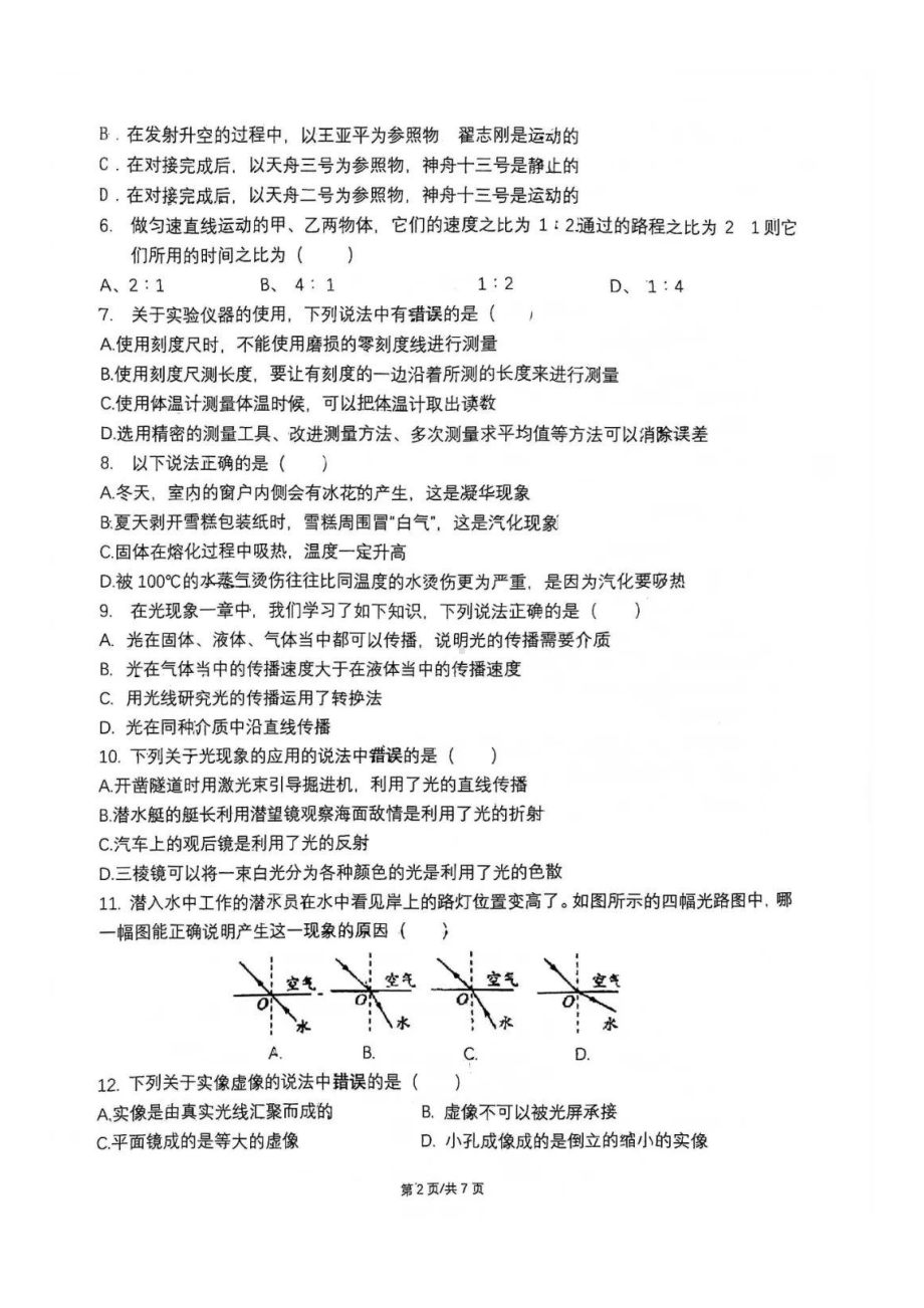 青岛市育才2021-2022八年级上学期物理期中试卷+答案.pdf_第2页